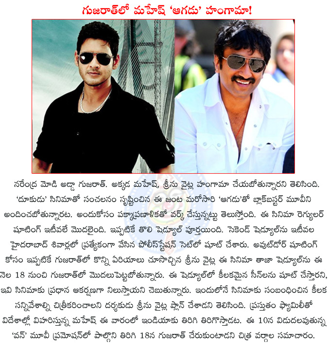 mahesh,mahesh babu,srinu vaitla,aagadu,aagadu new shoot in gujarat,srinu vaitla aagadu,14 reels entertainment,tamanna,mahesh babu plays the role of a cop,tamanna playing cop,narendra modi,gujarat,  mahesh, mahesh babu, srinu vaitla, aagadu, aagadu new shoot in gujarat, srinu vaitla aagadu, 14 reels entertainment, tamanna, mahesh babu plays the role of a cop, tamanna playing cop, narendra modi, gujarat, 